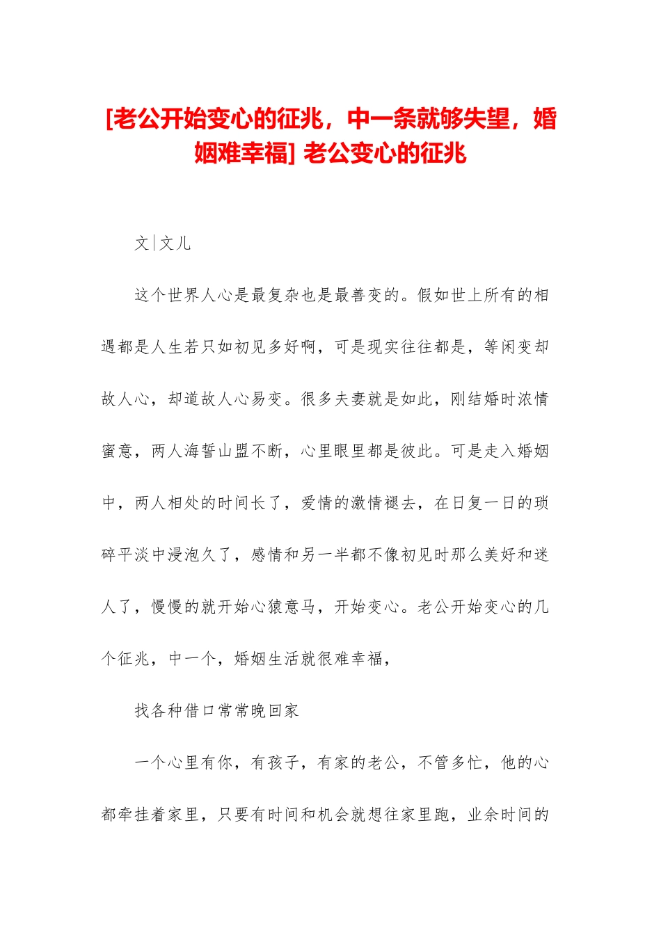 -老公变心的征兆_第1页