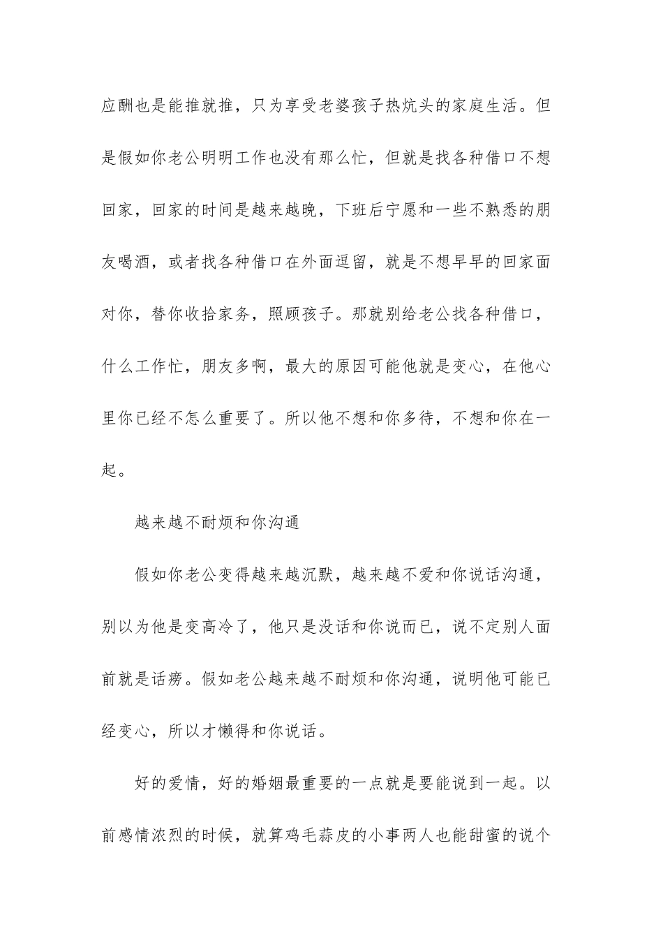 -老公变心的征兆_第2页