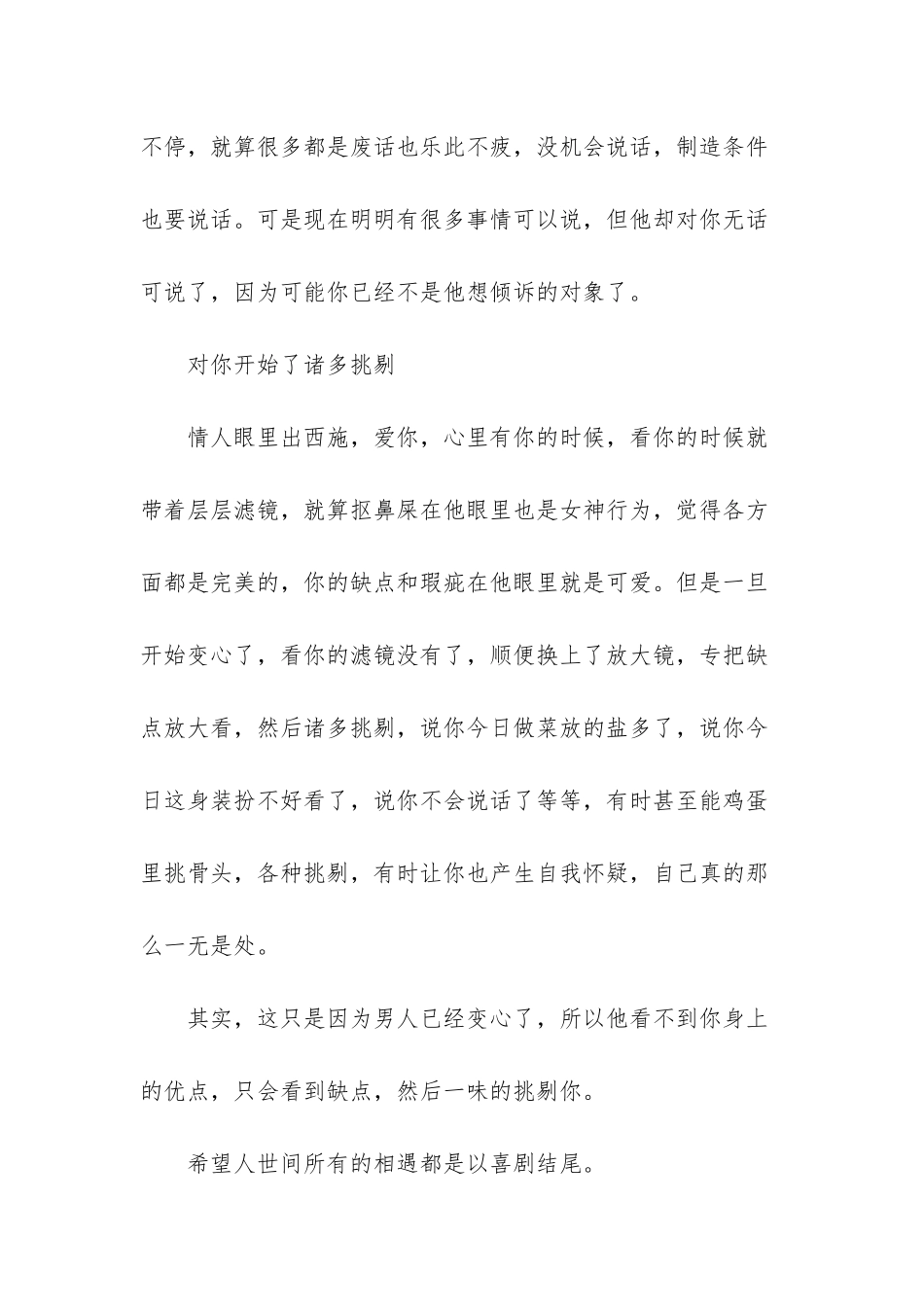 -老公变心的征兆_第3页