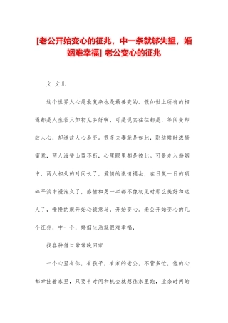 -老公变心的征兆