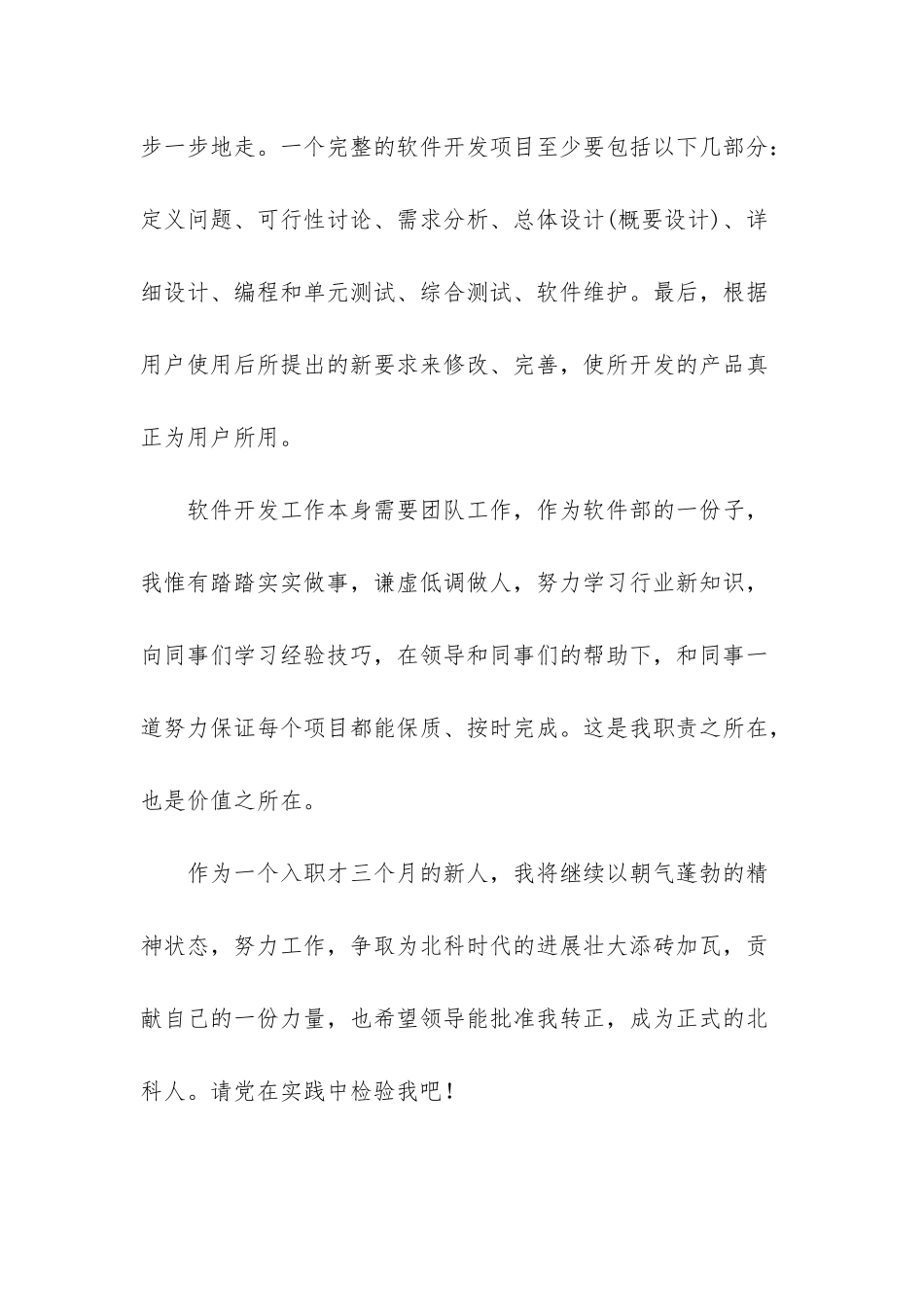 -老师转正申请个人鉴定_第3页