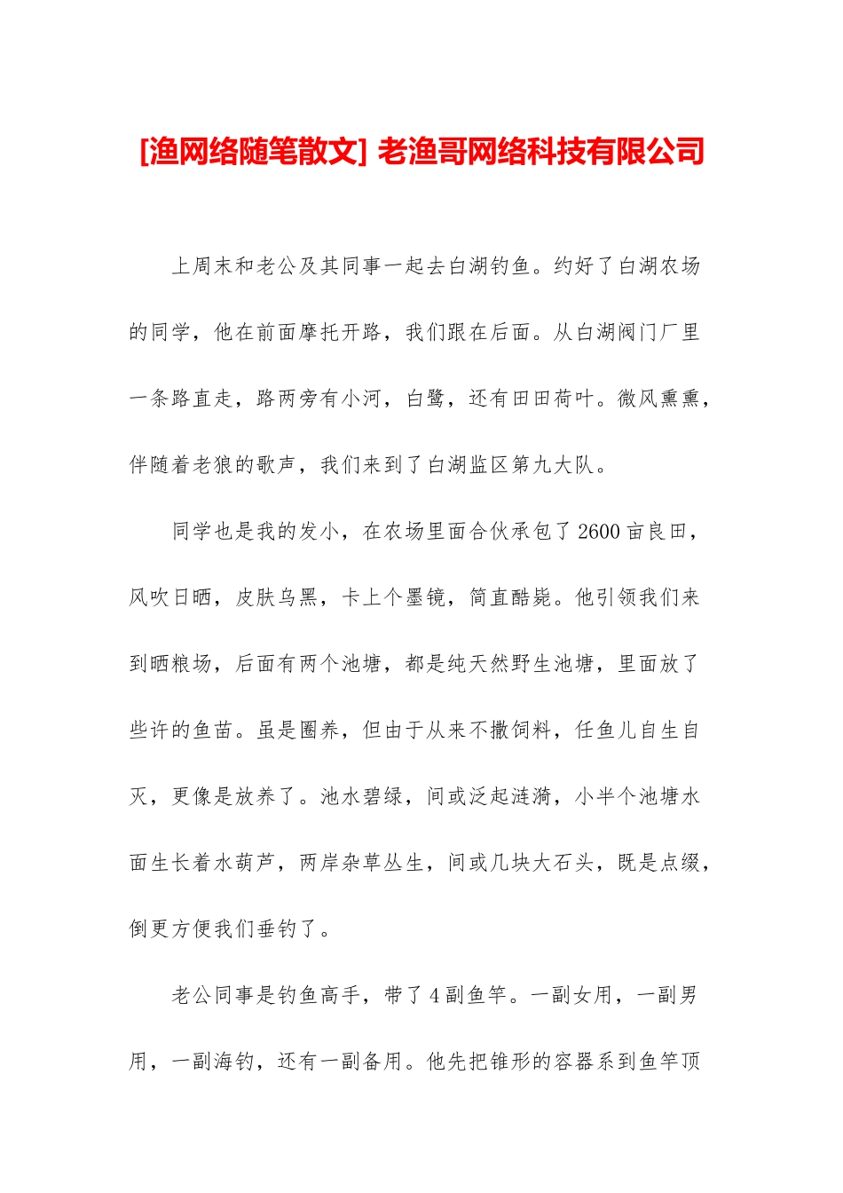 -老渔哥网络科技有限公司_第1页