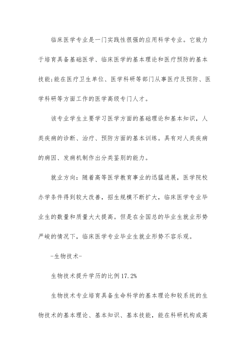 -考研最好的专业_第3页