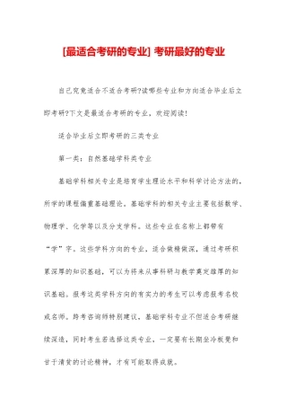 -考研最好的专业