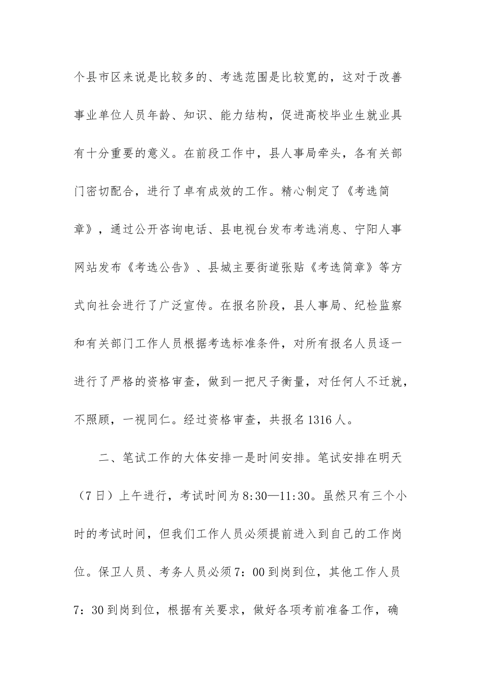 -考务工作会议上的讲话_第2页