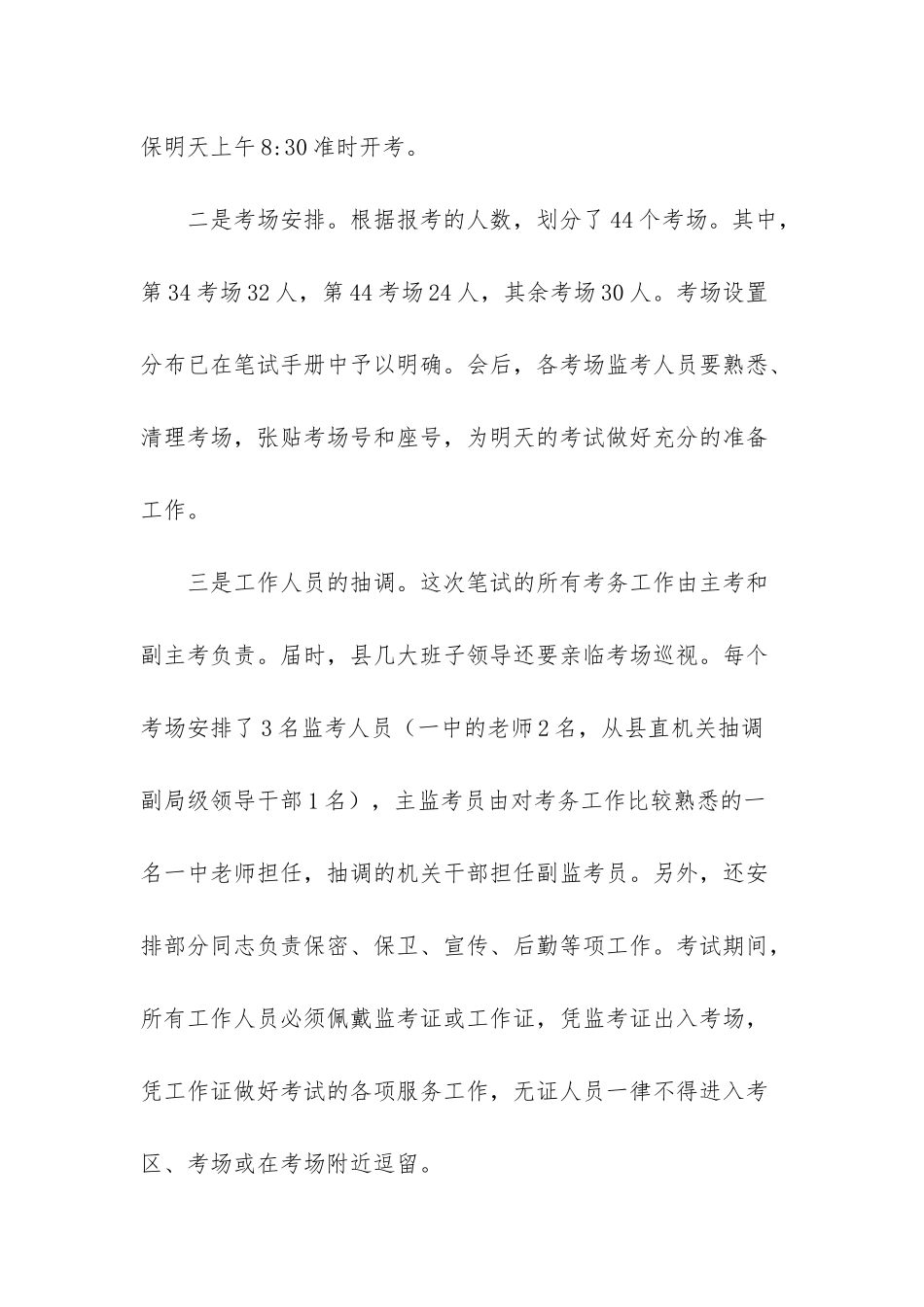 -考务工作会议上的讲话_第3页