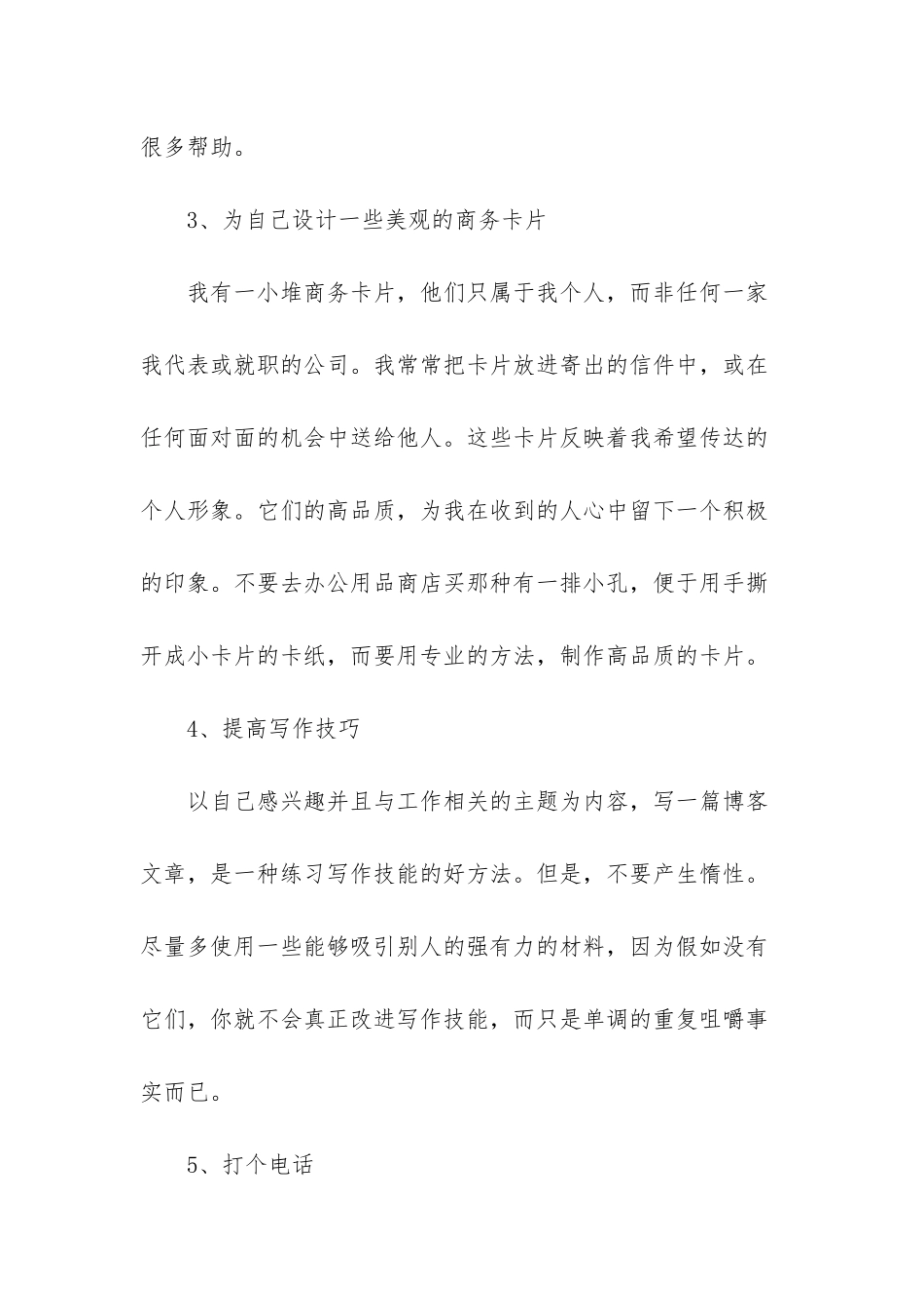 -职业生涯理想开启美好人生300字_第2页