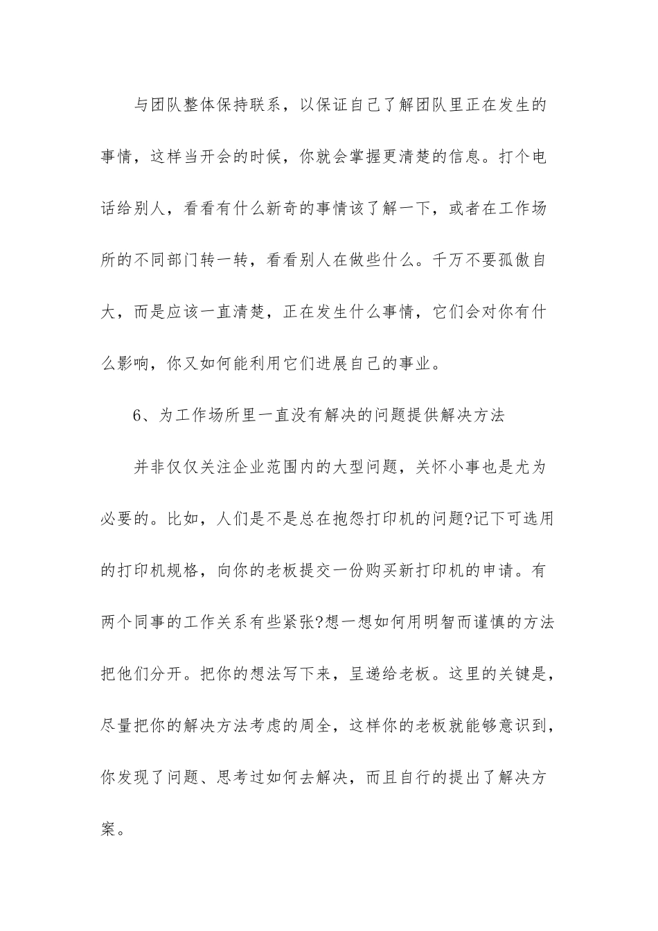 -职业生涯理想开启美好人生300字_第3页