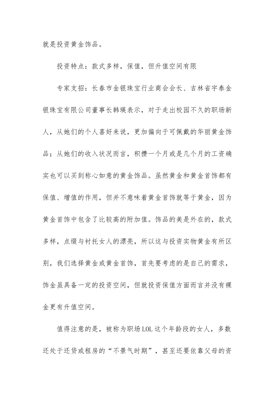 -职场生存法则三句话_第2页