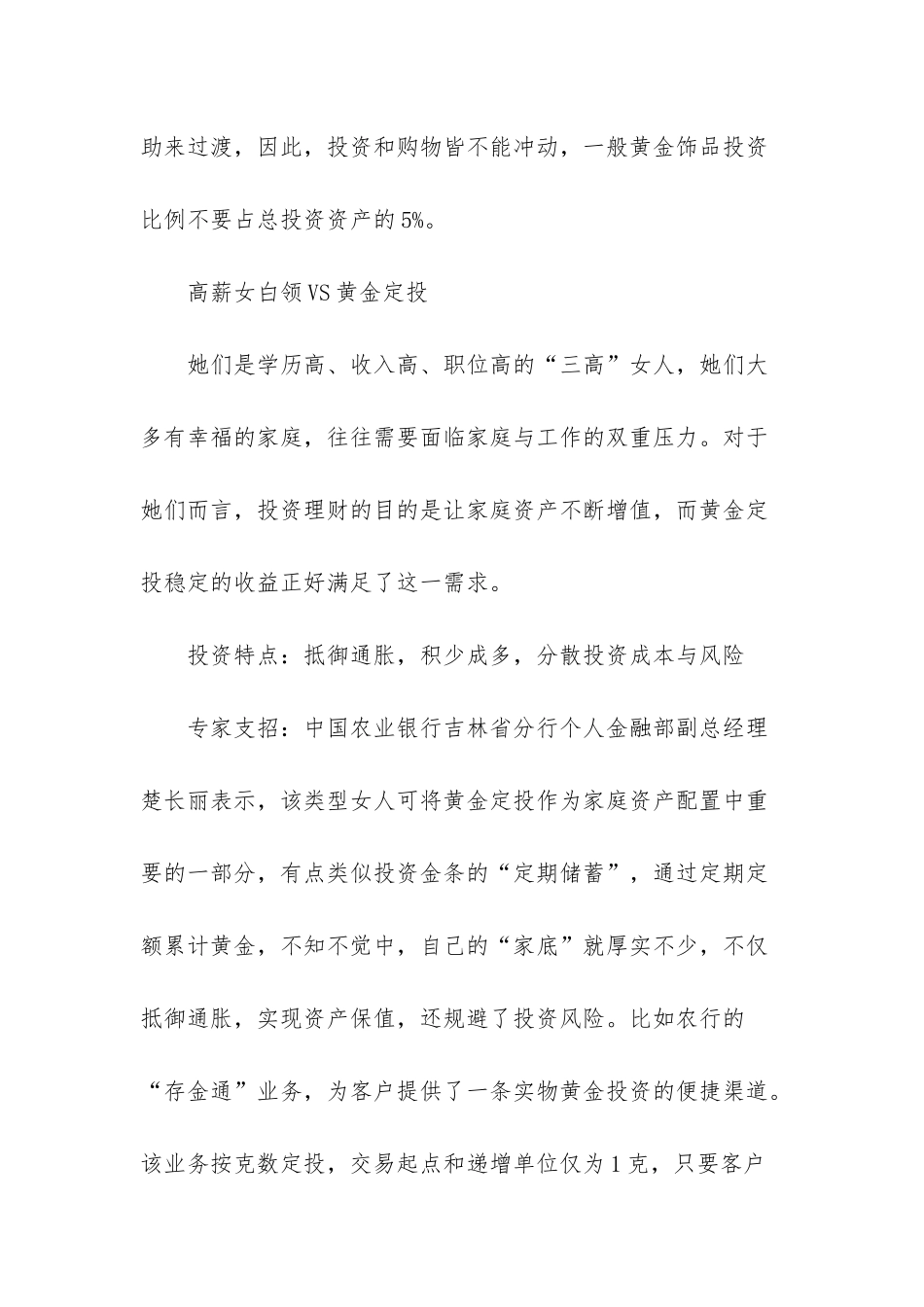 -职场生存法则三句话_第3页