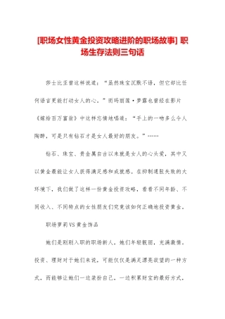 -职场生存法则三句话