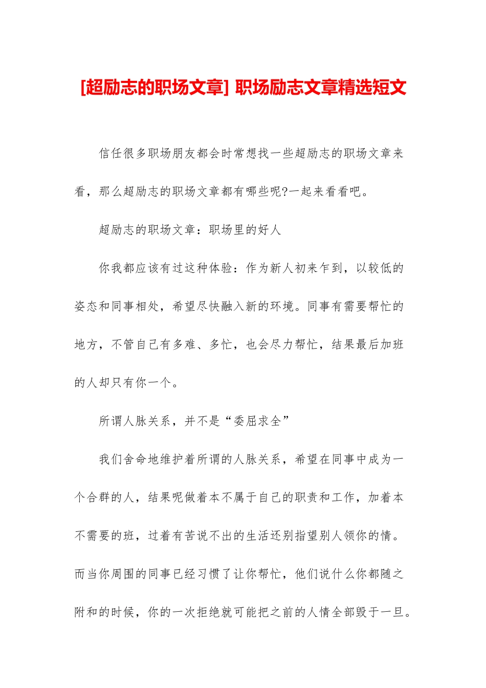 -职场励志文章精选短文_第1页