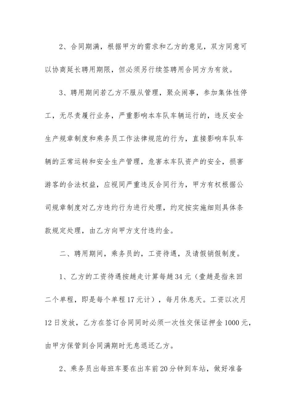 -聘用合同范本_第2页
