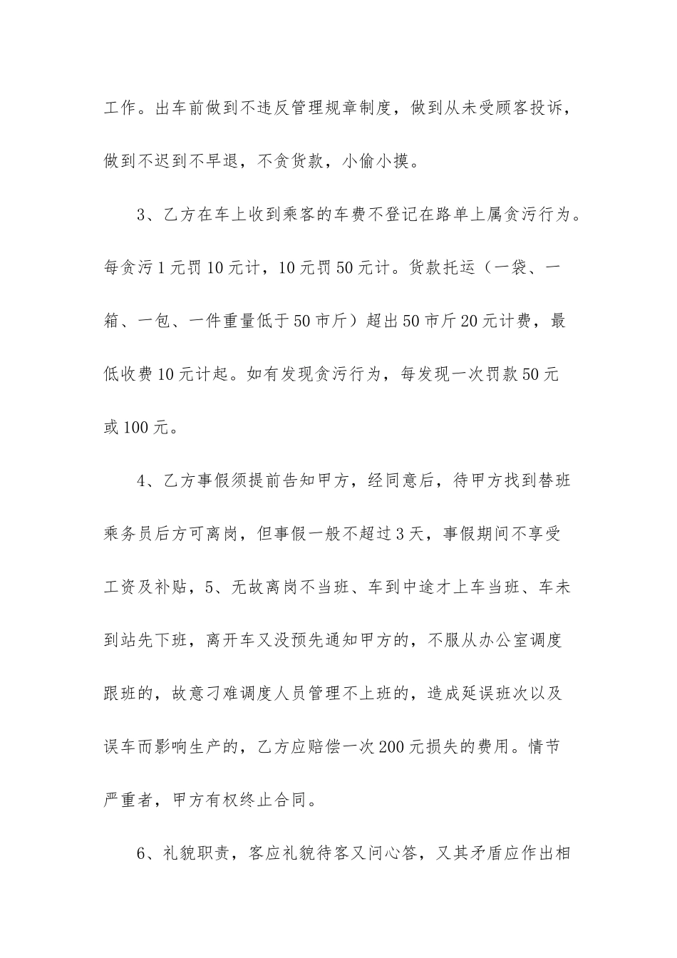 -聘用合同范本_第3页