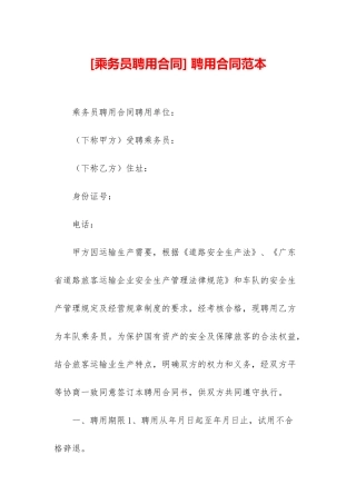 -聘用合同范本
