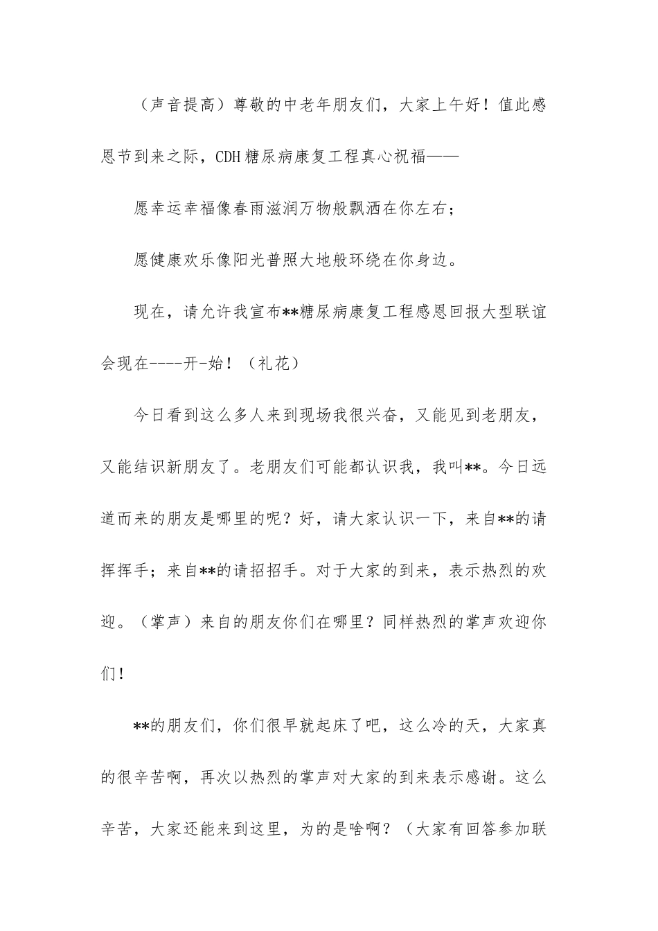 -联谊会主持稿_第2页