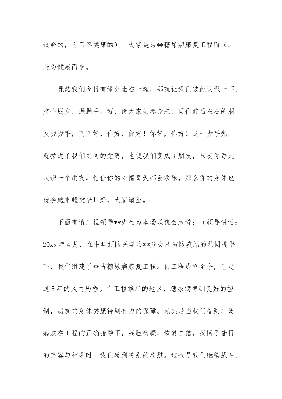 -联谊会主持稿_第3页