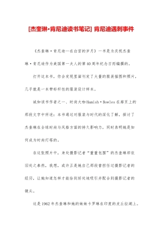 -肯尼迪遇刺事件