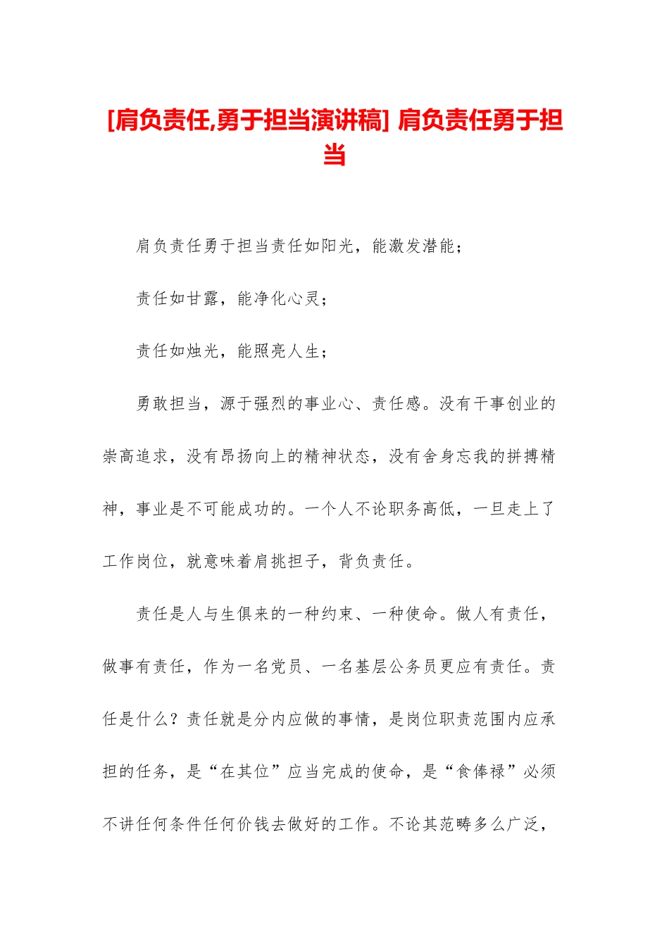 -肩负责任勇于担当_第1页