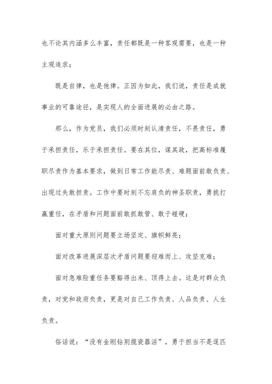 -肩负责任勇于担当_第2页