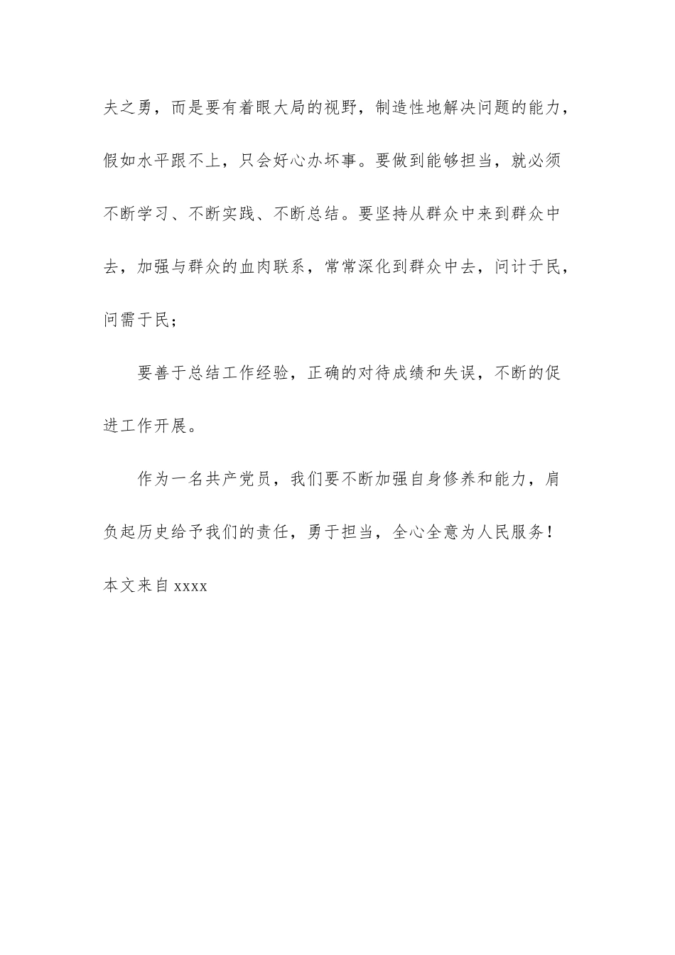 -肩负责任勇于担当_第3页