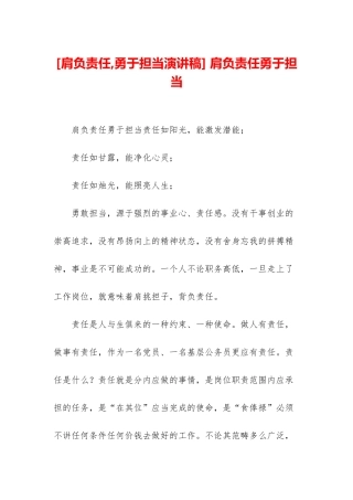 -肩负责任勇于担当