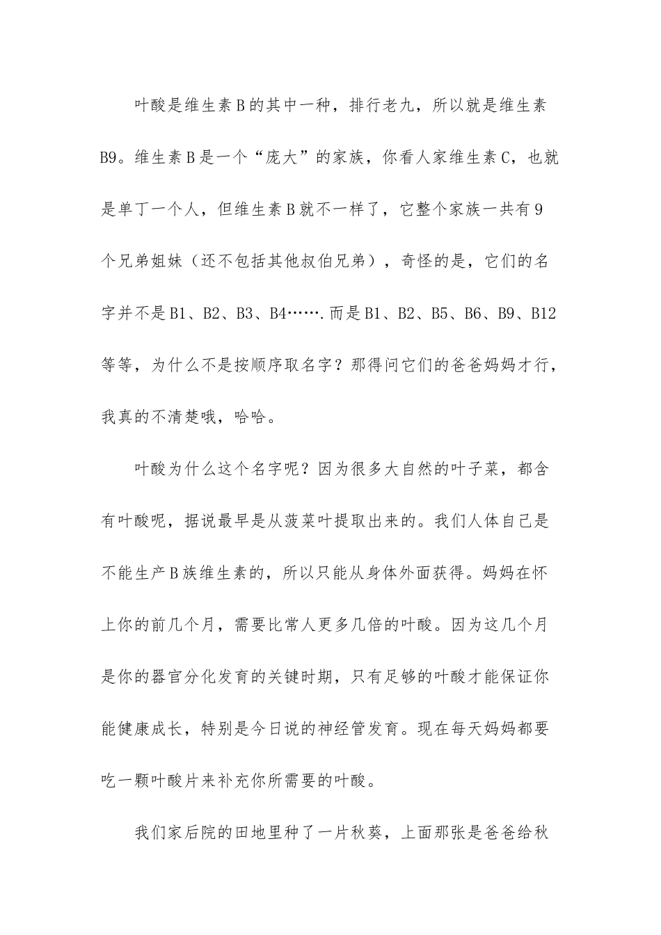 -胎儿脑部发育时间_第2页