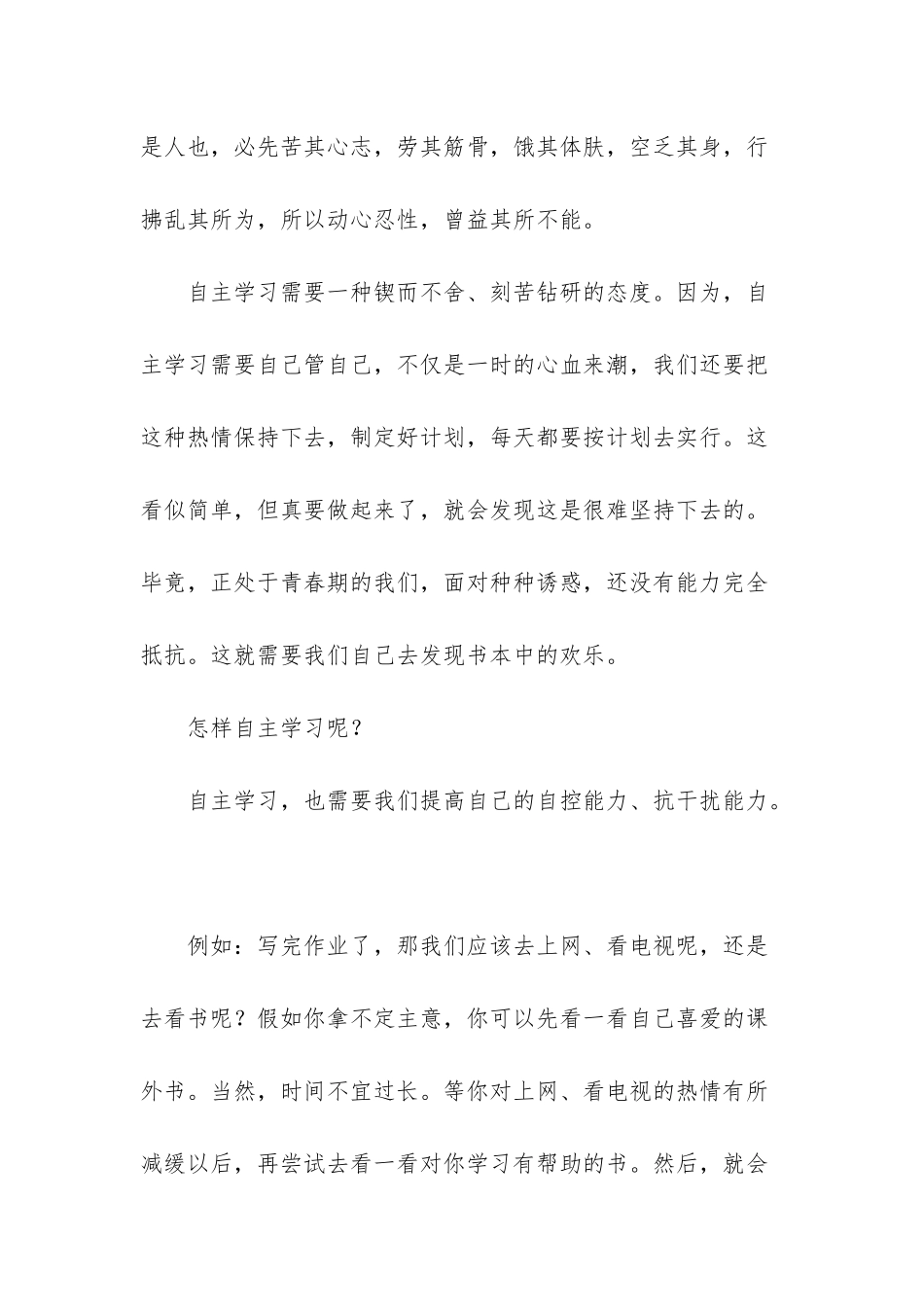 -自主学习-个人总结_第2页