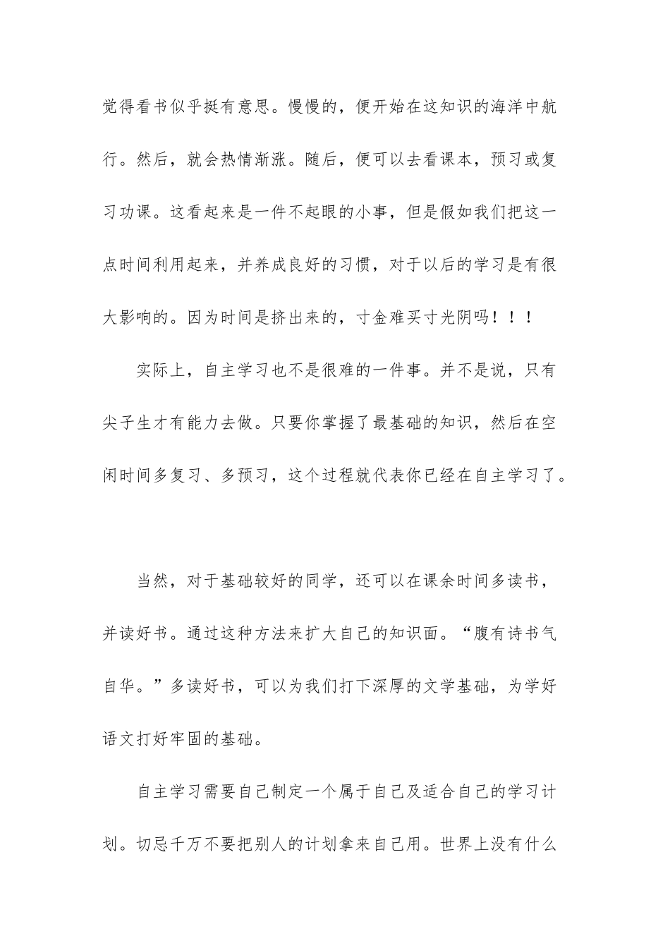-自主学习-个人总结_第3页