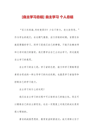 -自主学习-个人总结