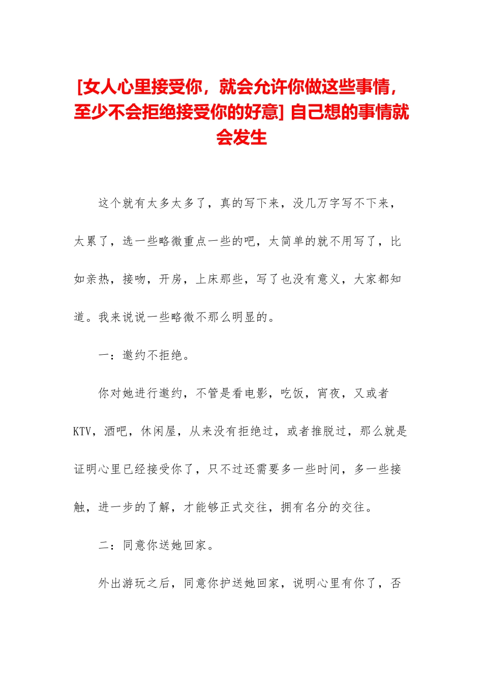 -自己想的事情就会发生_第1页