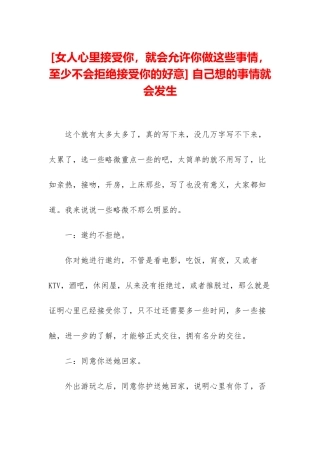 -自己想的事情就会发生