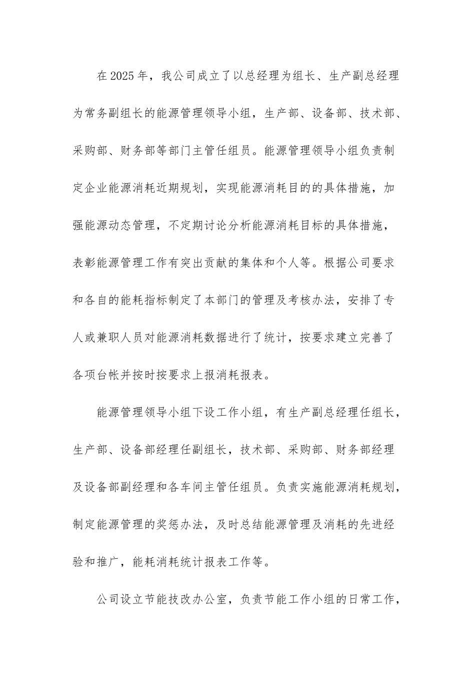 -自查报告格式_第2页