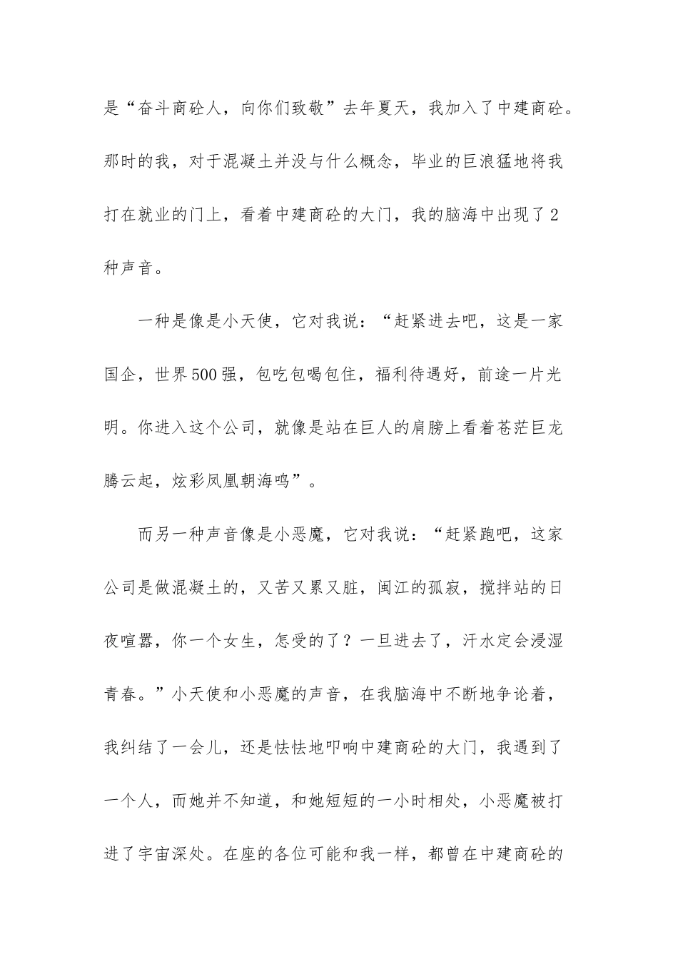 -致敬2025奋斗2025演讲稿_第2页