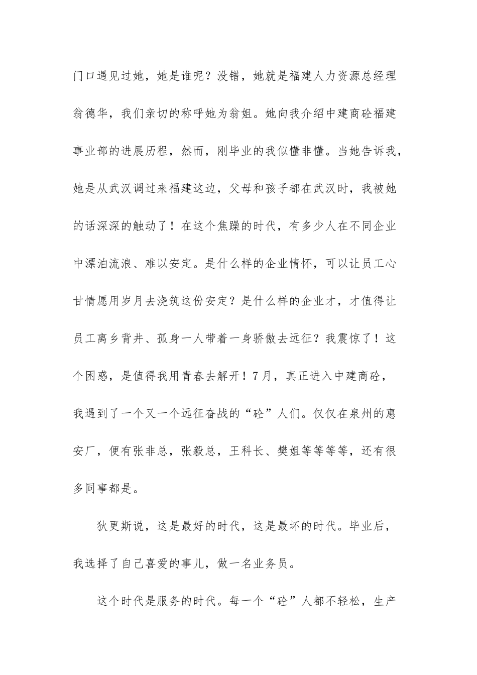 -致敬2025奋斗2025演讲稿_第3页