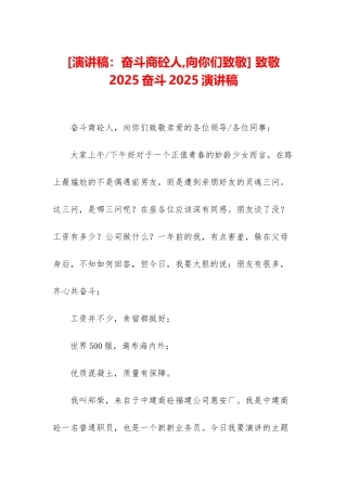 -致敬2025奋斗2025演讲稿