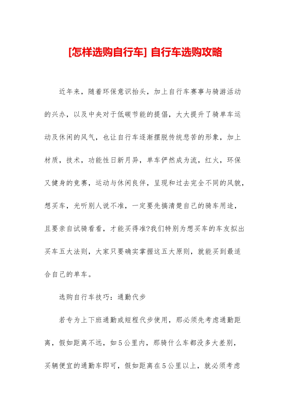 -自行车选购攻略_第1页