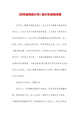 -自行车选购攻略