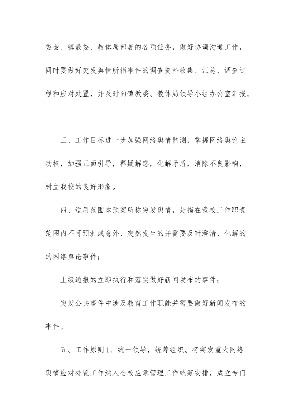 -舆情应急预案_第3页