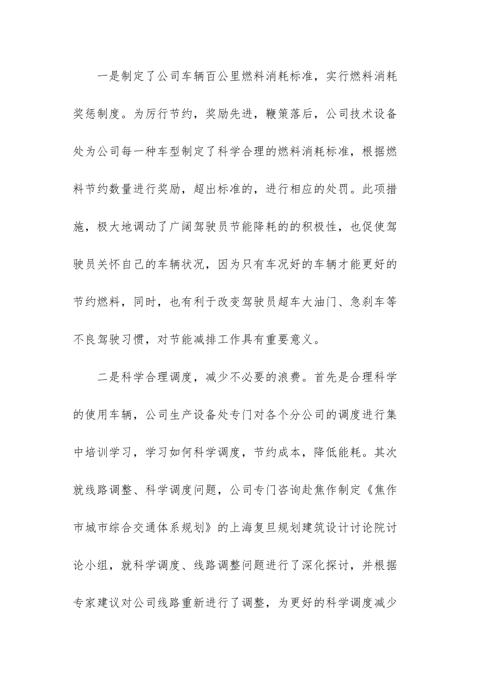 -节能宣传周和全国低碳主题_第3页