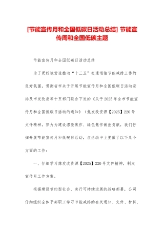-节能宣传周和全国低碳主题