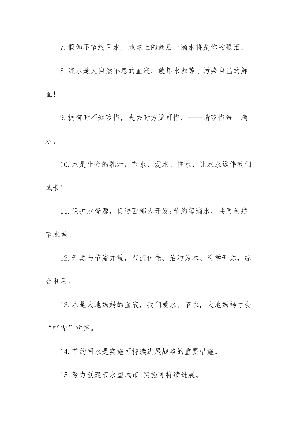 -节约用水的宣传语_第2页