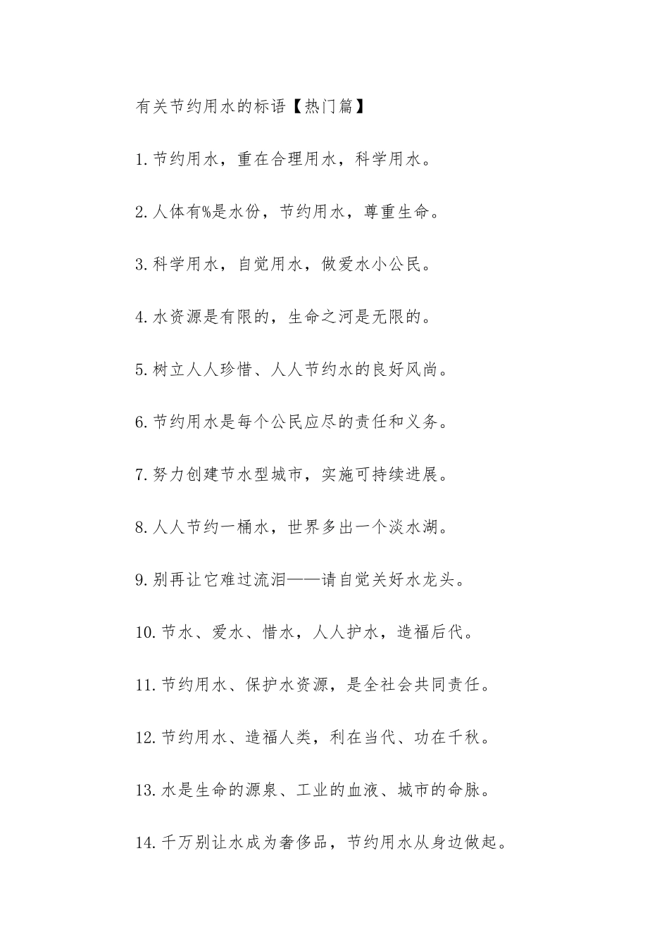 -节约用水的宣传语_第3页