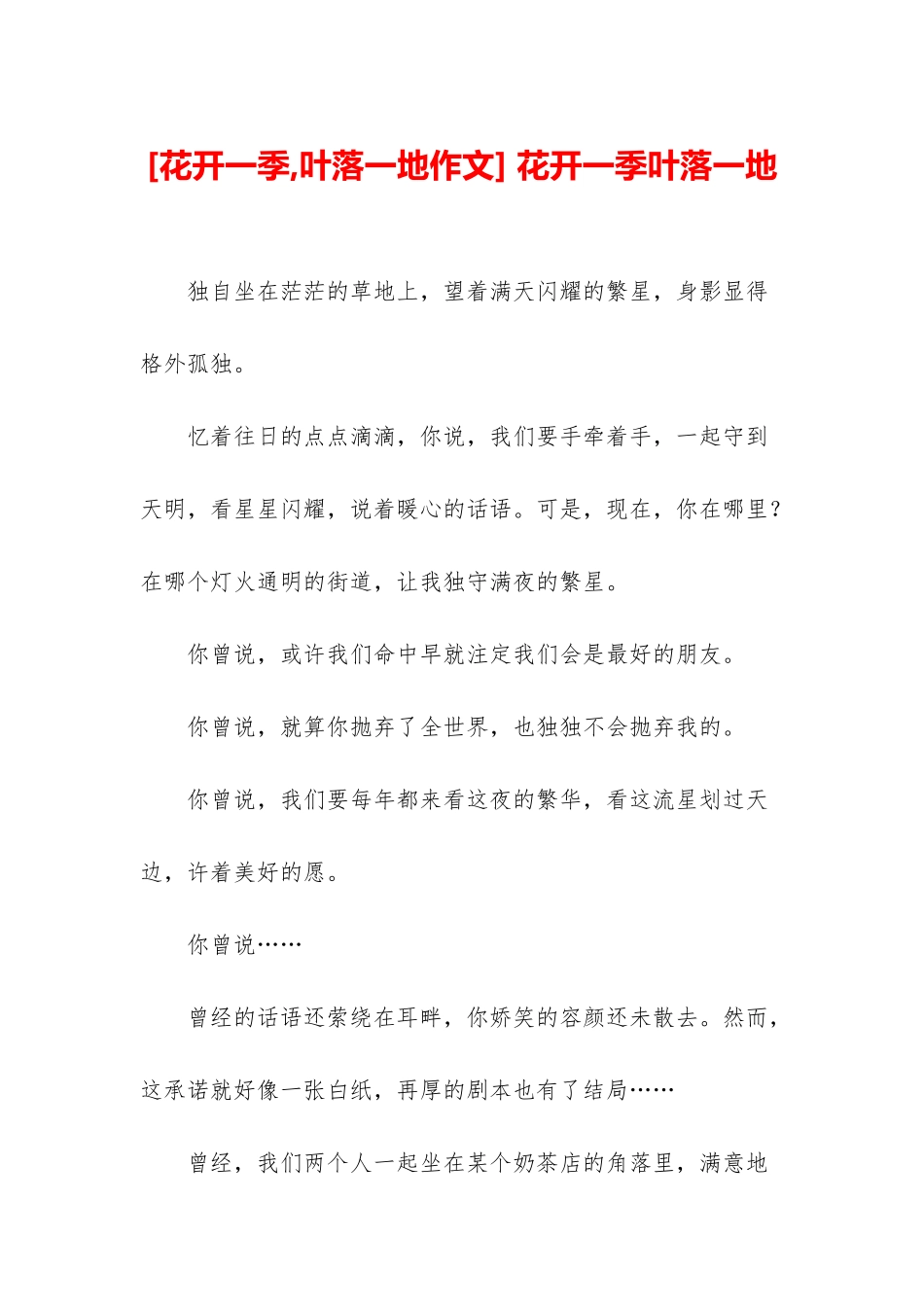 -花开一季叶落一地_第1页