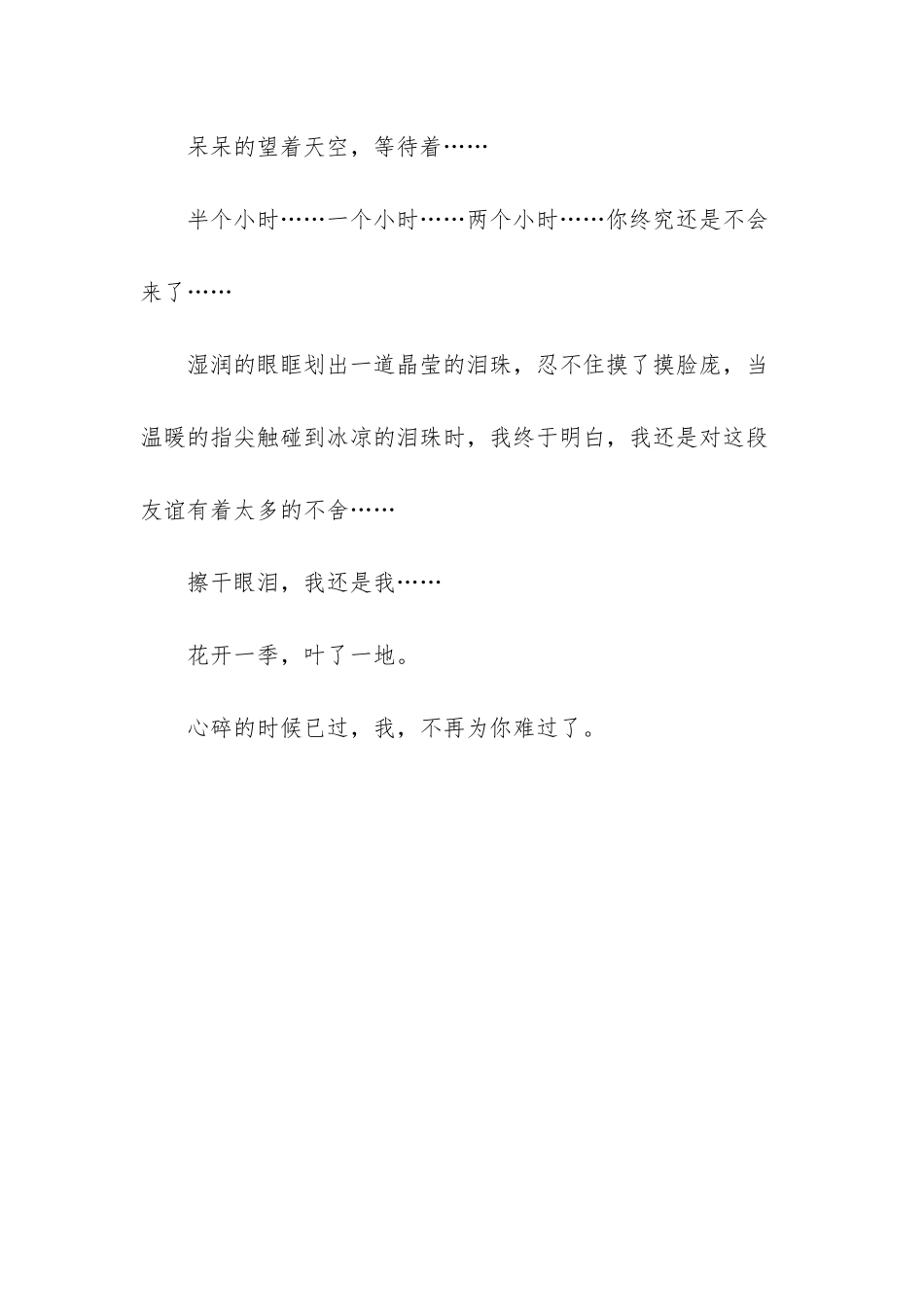 -花开一季叶落一地_第3页