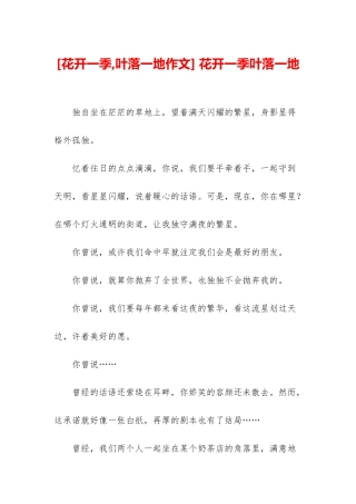 -花开一季叶落一地