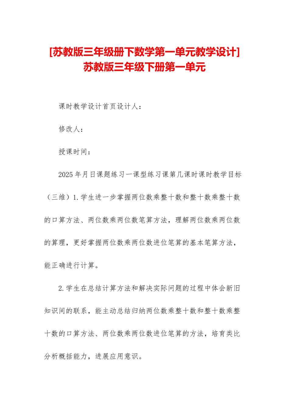 -苏教版三年级下册第一单元_第1页