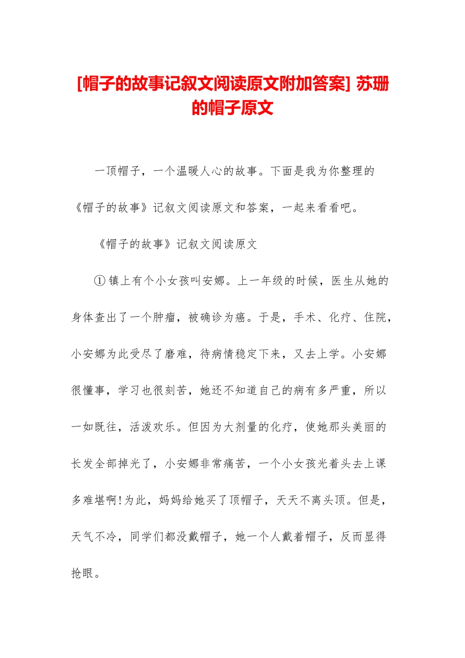 -苏珊的帽子原文_第1页