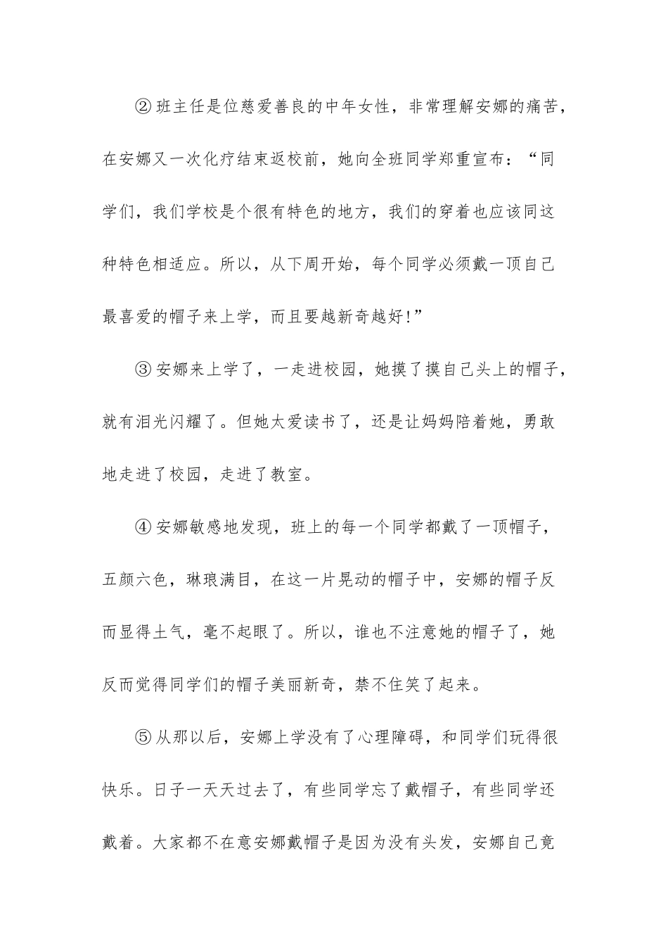 -苏珊的帽子原文_第2页