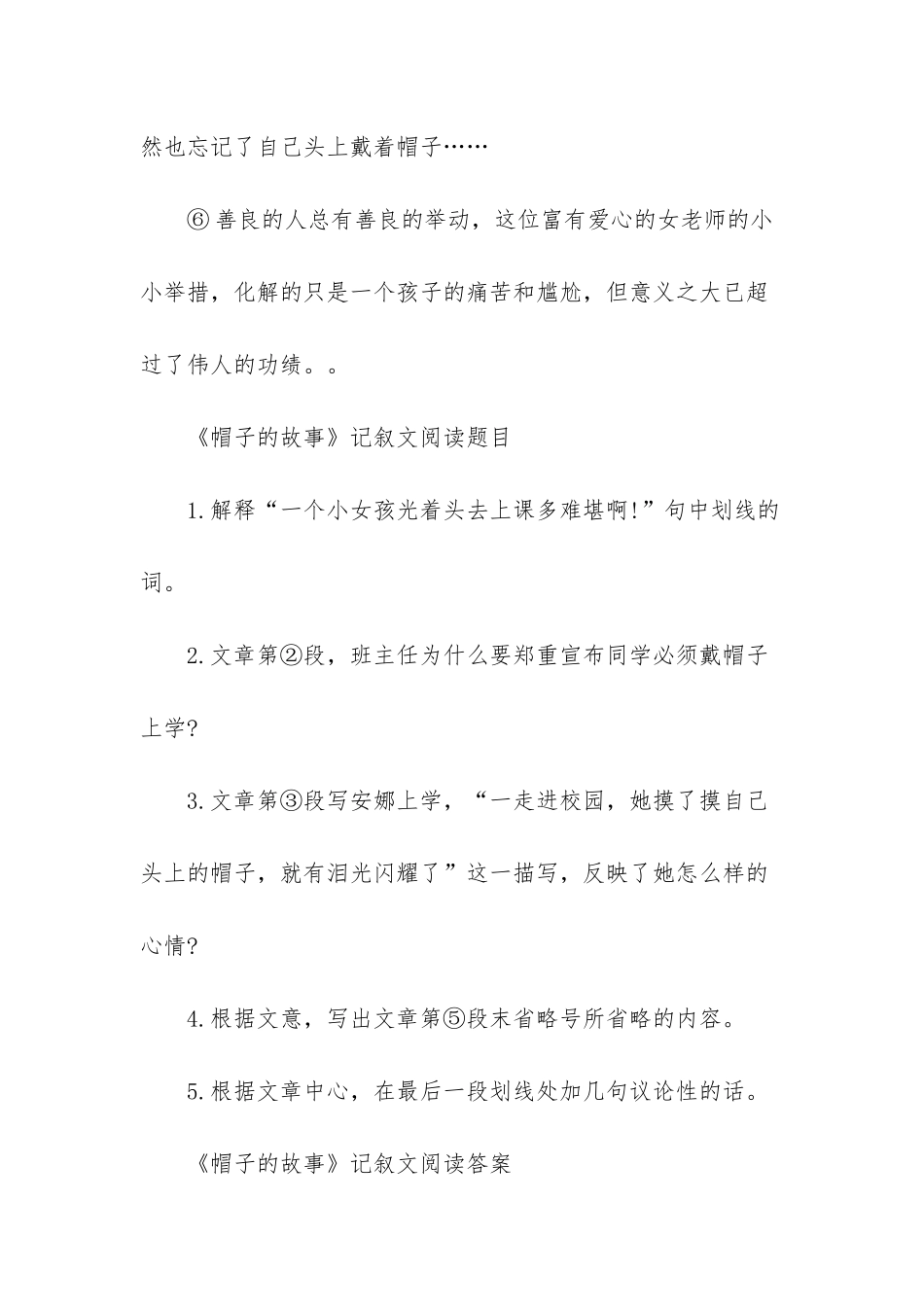 -苏珊的帽子原文_第3页